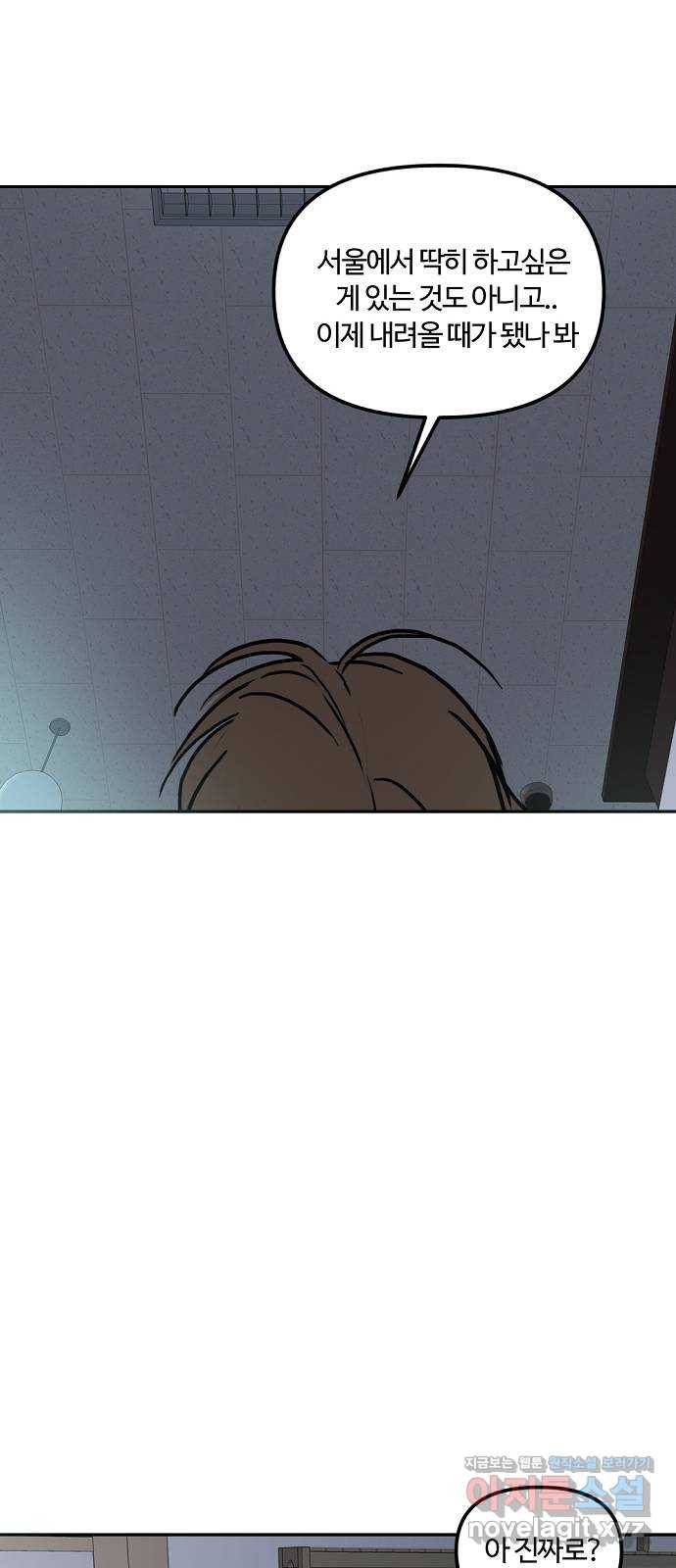 랑데뷰 45화 선택과 후회(2) 24