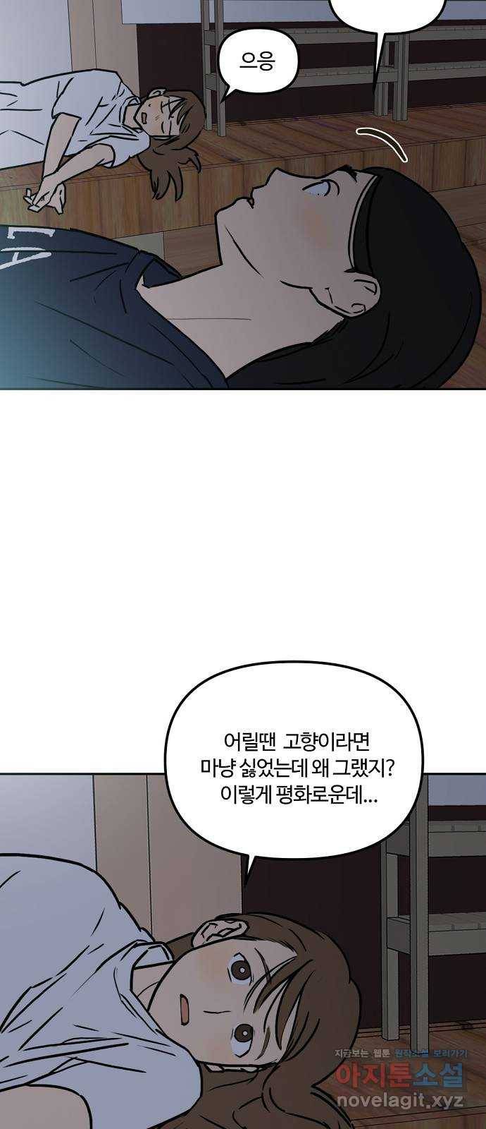 랑데뷰 45화 선택과 후회(2) 25
