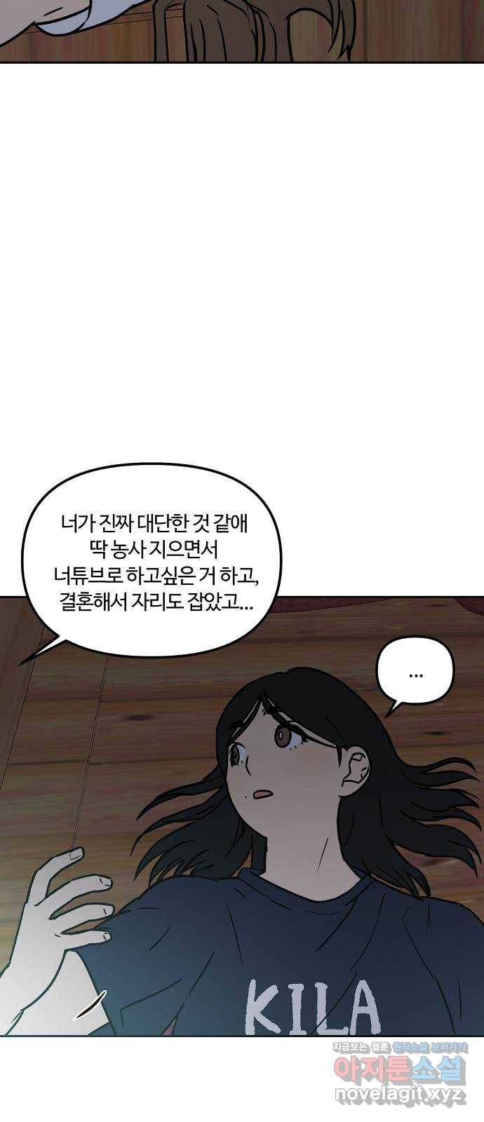 랑데뷰 45화 선택과 후회(2) 26