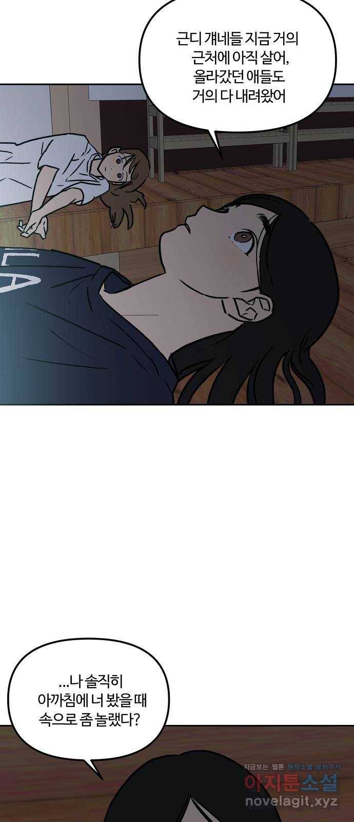랑데뷰 45화 선택과 후회(2) 28