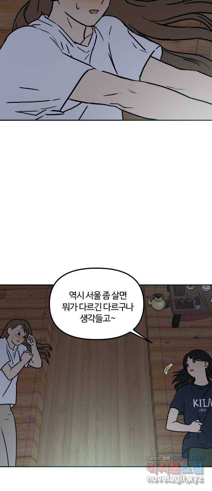 랑데뷰 45화 선택과 후회(2) 30