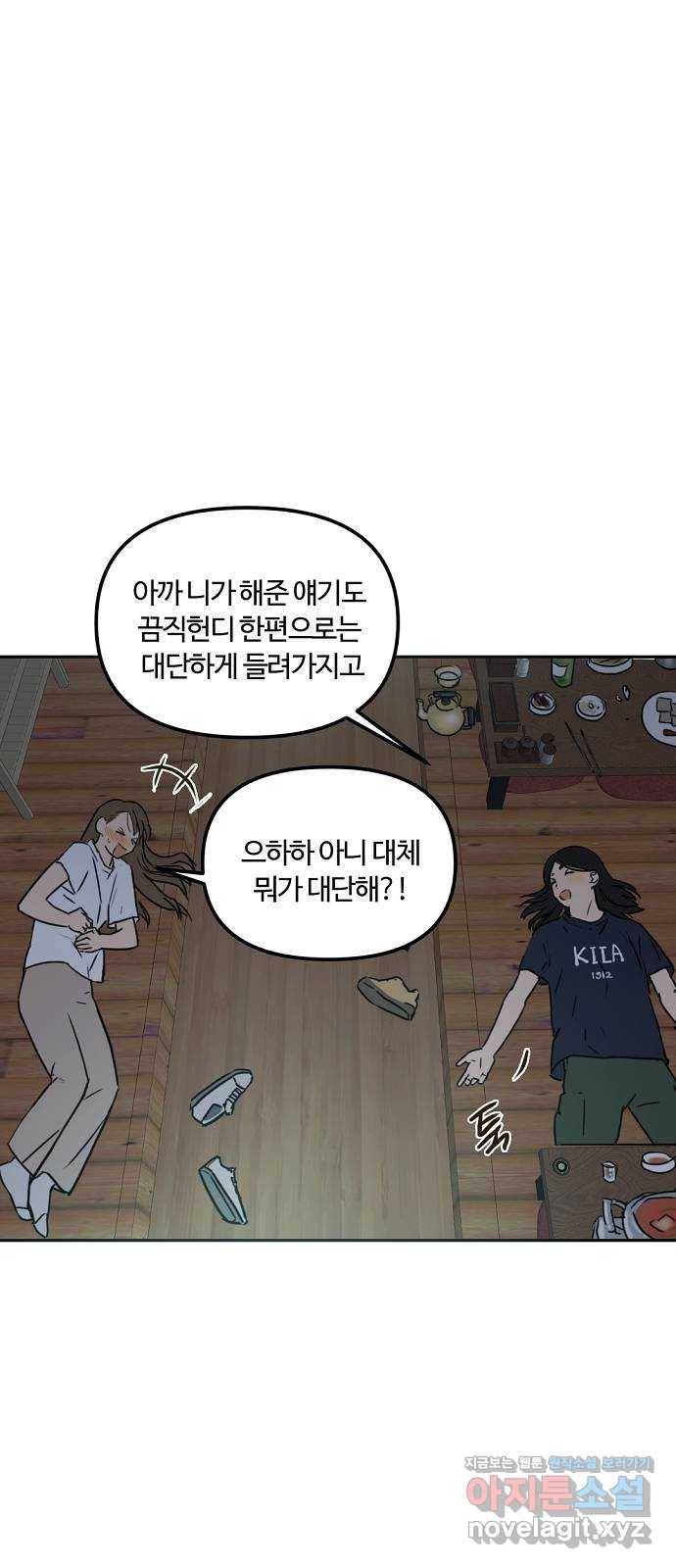랑데뷰 45화 선택과 후회(2) 31