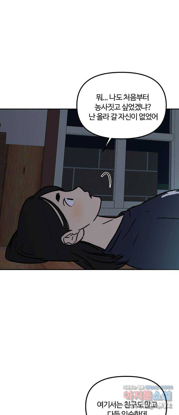 랑데뷰 45화 선택과 후회(2) 32