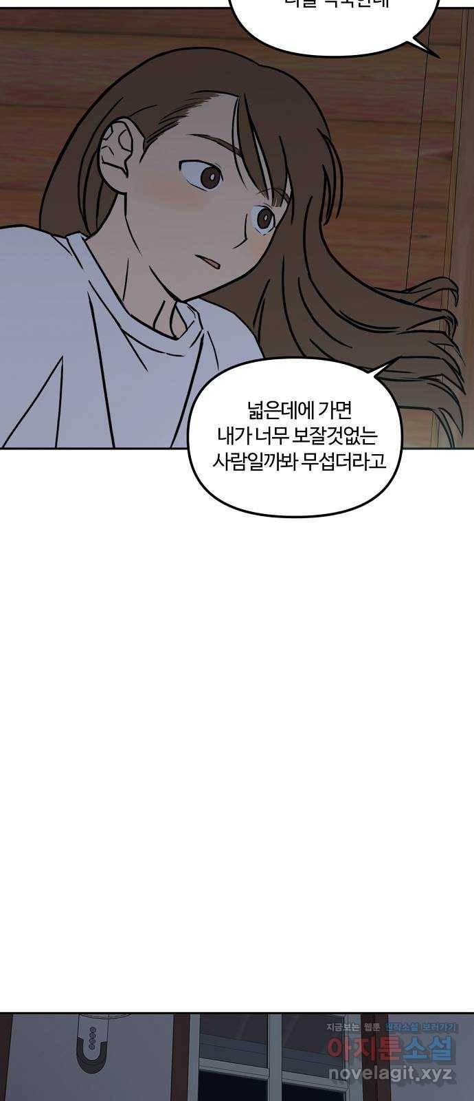 랑데뷰 45화 선택과 후회(2) 33