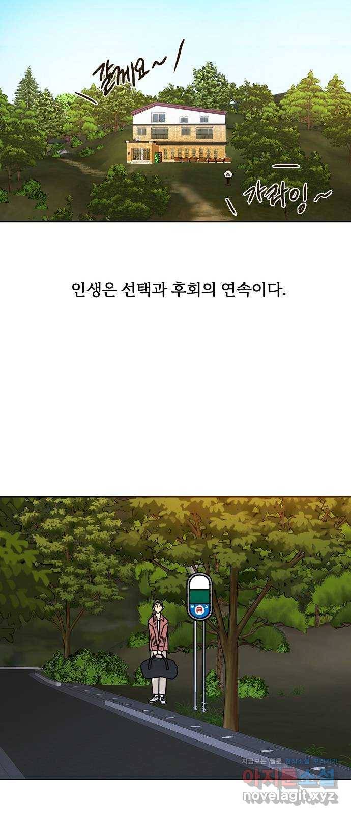 랑데뷰 45화 선택과 후회(2) 37