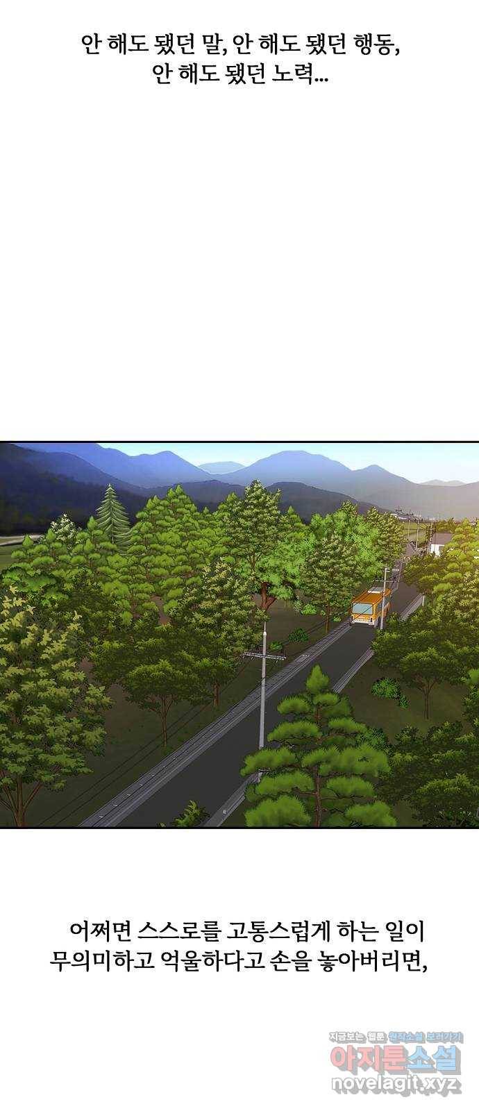 랑데뷰 45화 선택과 후회(2) 38