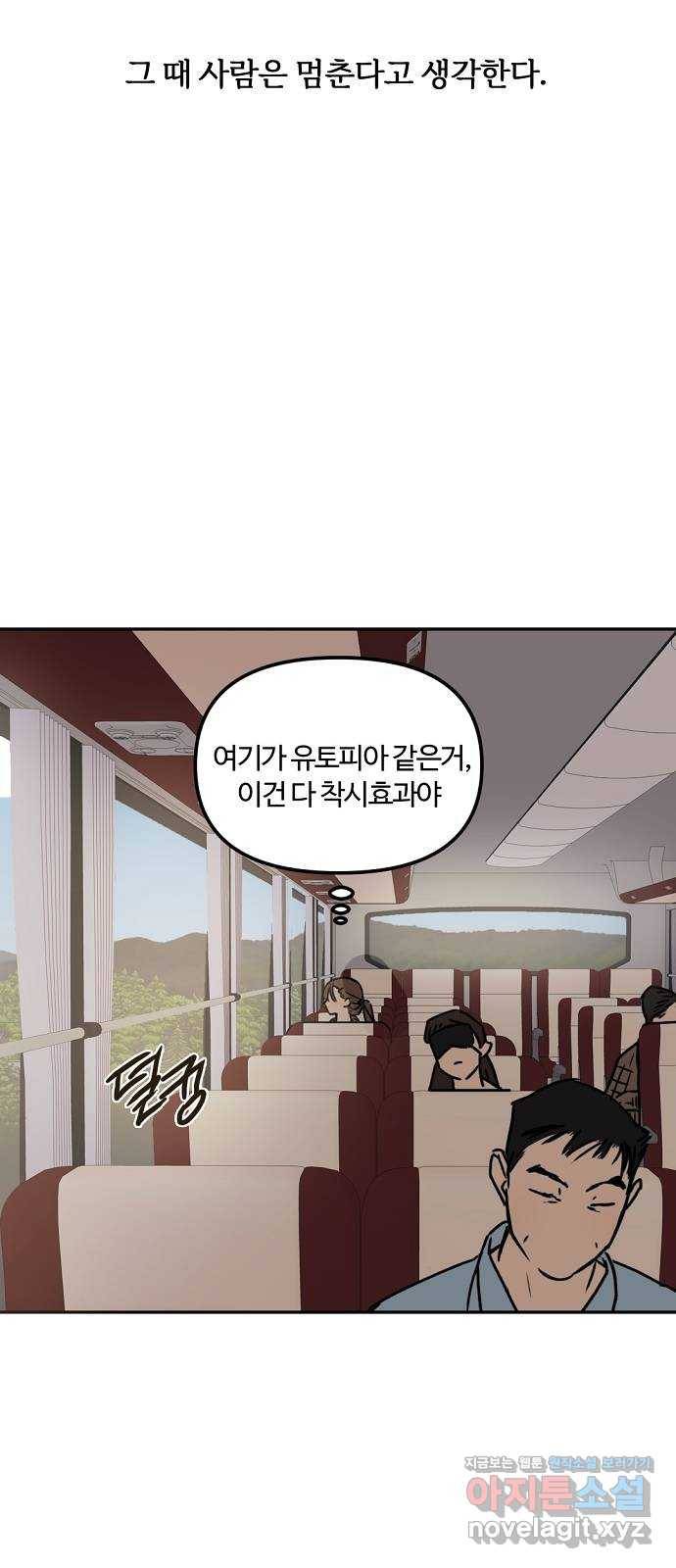 랑데뷰 45화 선택과 후회(2) 39