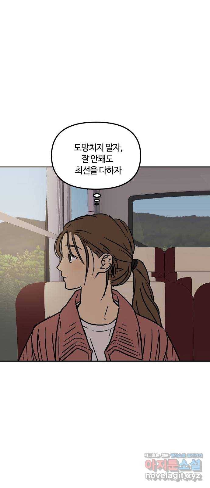 랑데뷰 45화 선택과 후회(2) 40
