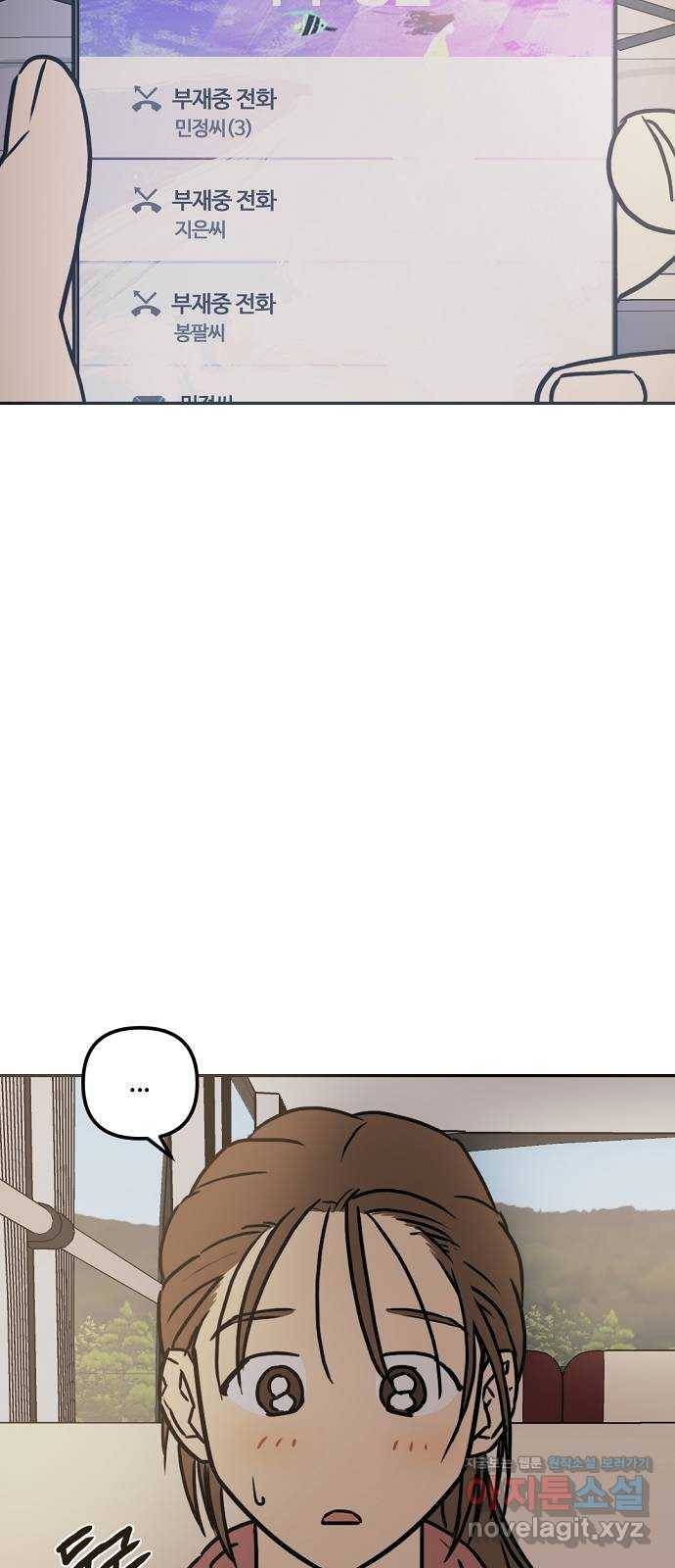 랑데뷰 45화 선택과 후회(2) 42