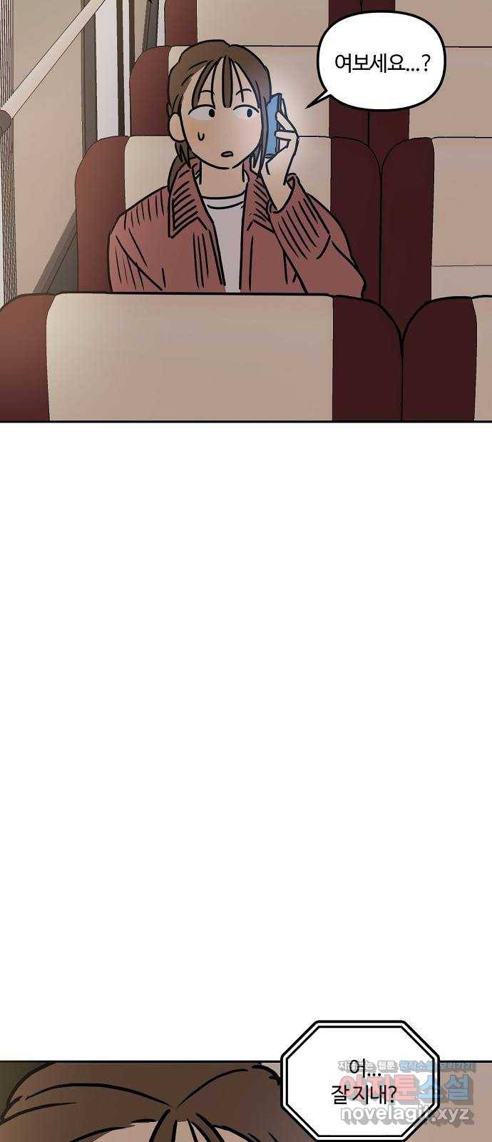랑데뷰 45화 선택과 후회(2) 46
