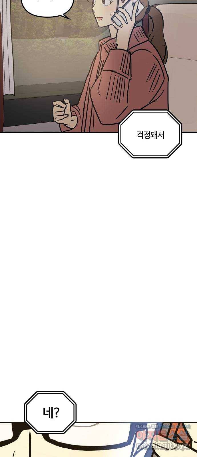 랑데뷰 45화 선택과 후회(2) 49