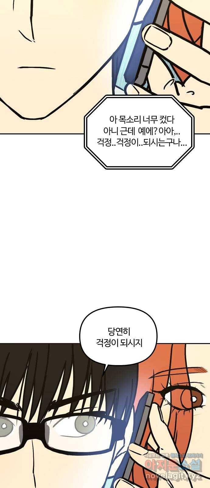 랑데뷰 45화 선택과 후회(2) 50