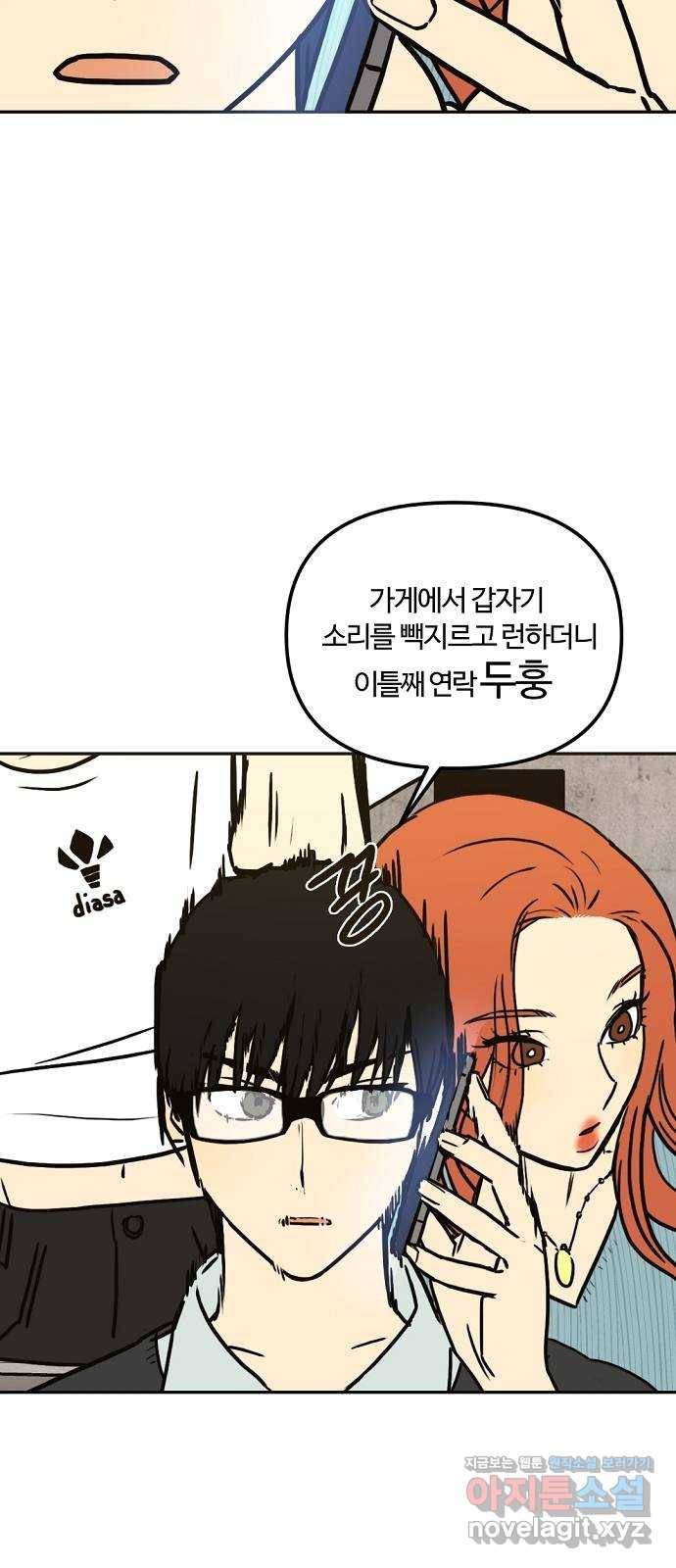 랑데뷰 45화 선택과 후회(2) 51