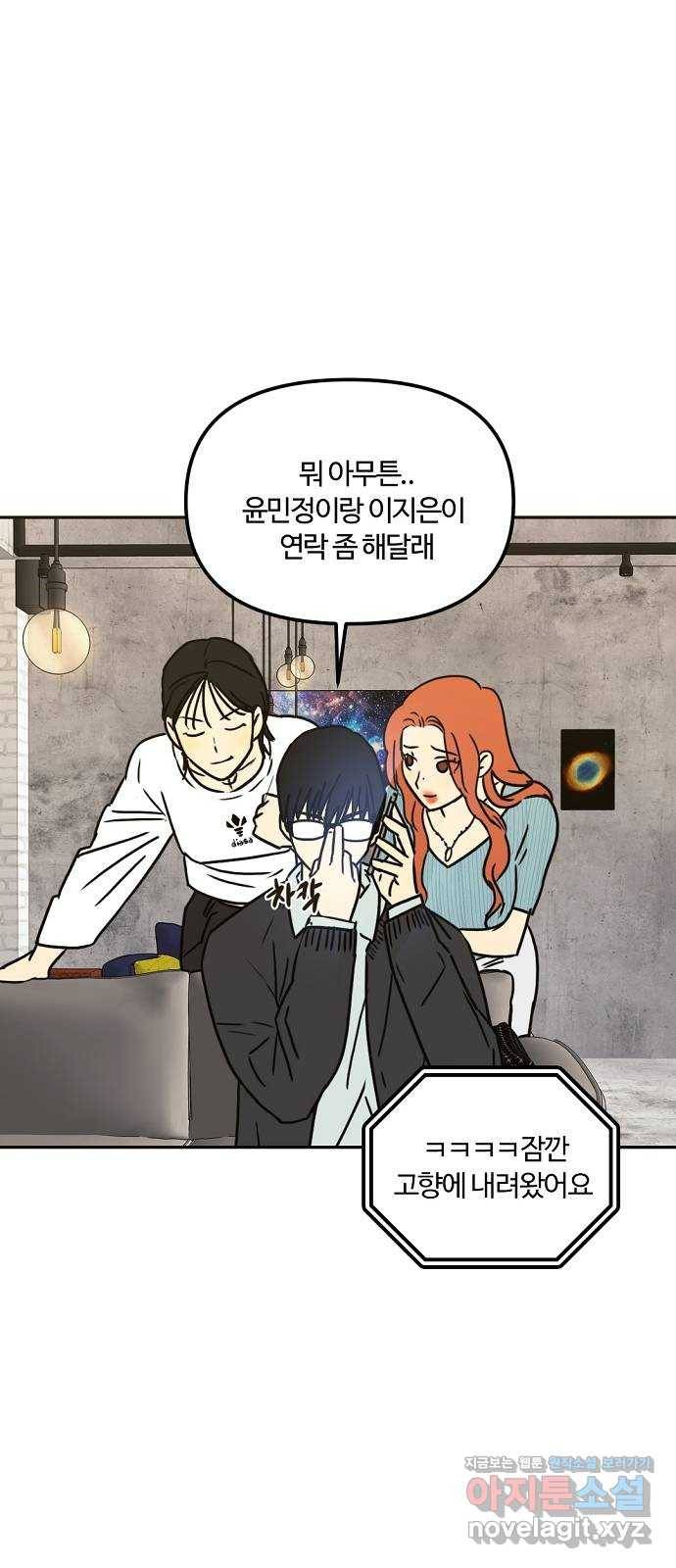 랑데뷰 45화 선택과 후회(2) 52