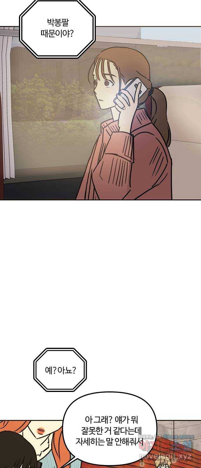 랑데뷰 45화 선택과 후회(2) 54