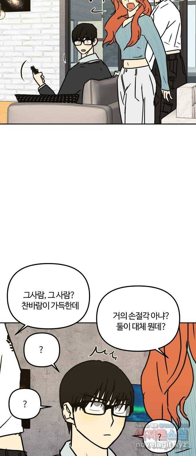랑데뷰 45화 선택과 후회(2) 56
