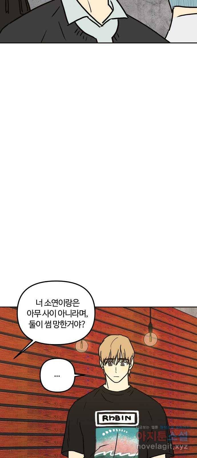 랑데뷰 45화 선택과 후회(2) 57