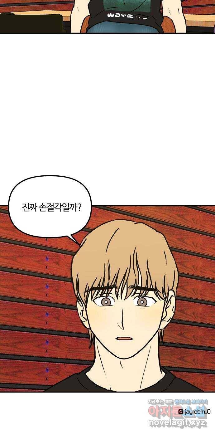 랑데뷰 45화 선택과 후회(2) 58