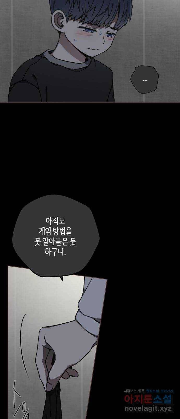 소사이코티 25화.  연재 중단 공지 5