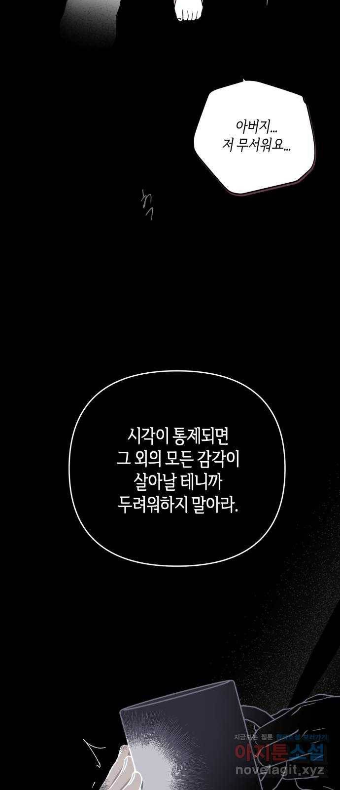 소사이코티 25화.  연재 중단 공지 9