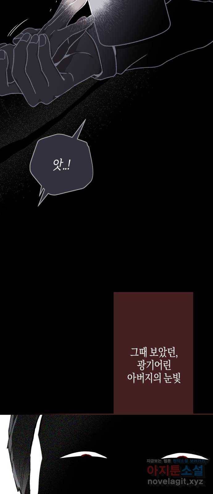 소사이코티 25화.  연재 중단 공지 10