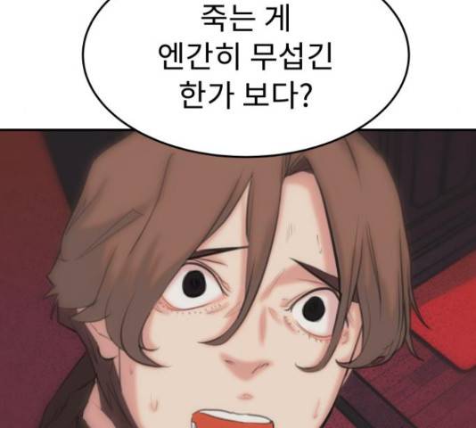 보고 있지? 11화 27