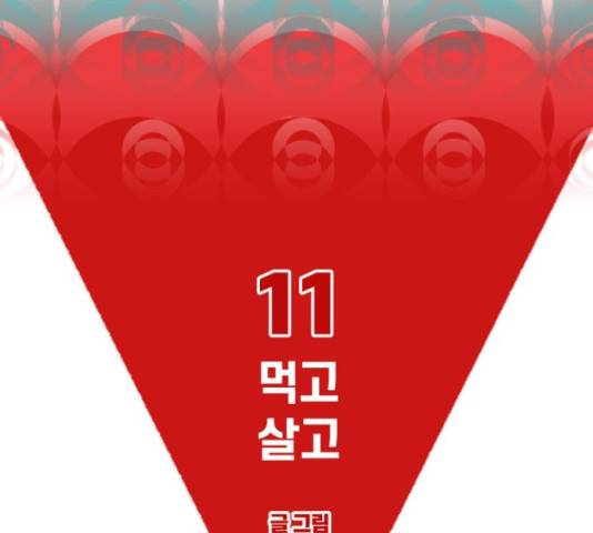 보고 있지? 11화 35