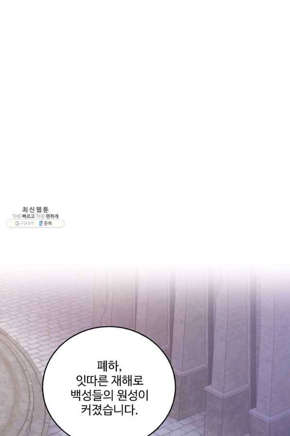 황녀의 생존법칙 254화 2