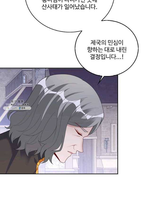 황녀의 생존법칙 254화 4