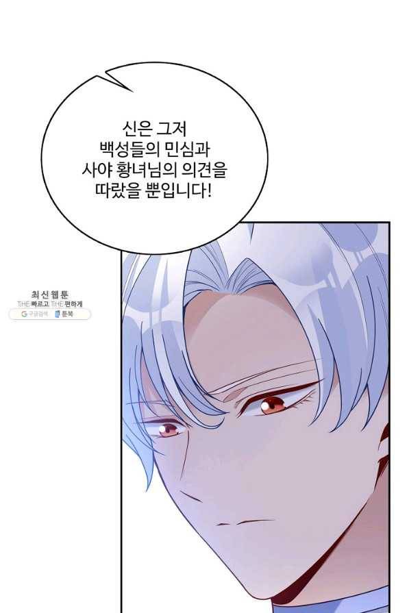 황녀의 생존법칙 254화 5