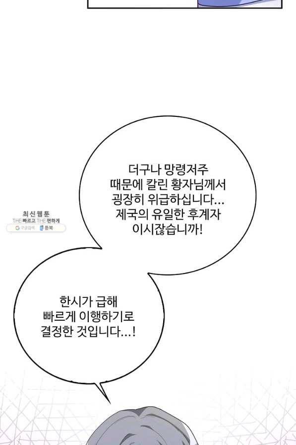 황녀의 생존법칙 254화 6