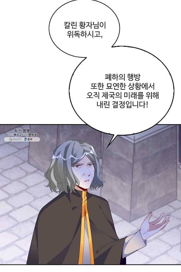 황녀의 생존법칙 254화 10