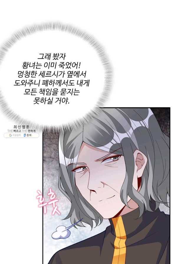 황녀의 생존법칙 254화 13