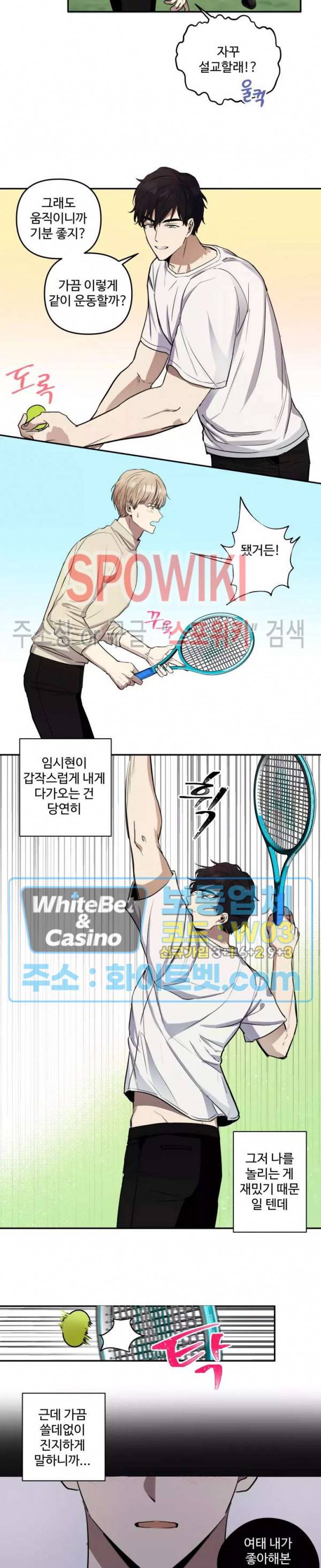 불완전한 스물셋 5화 2