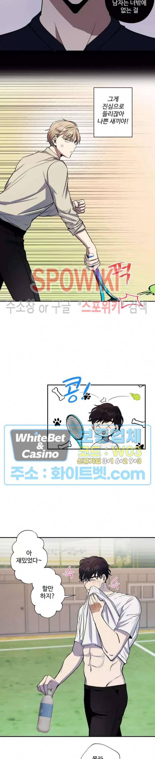 불완전한 스물셋 5화 3