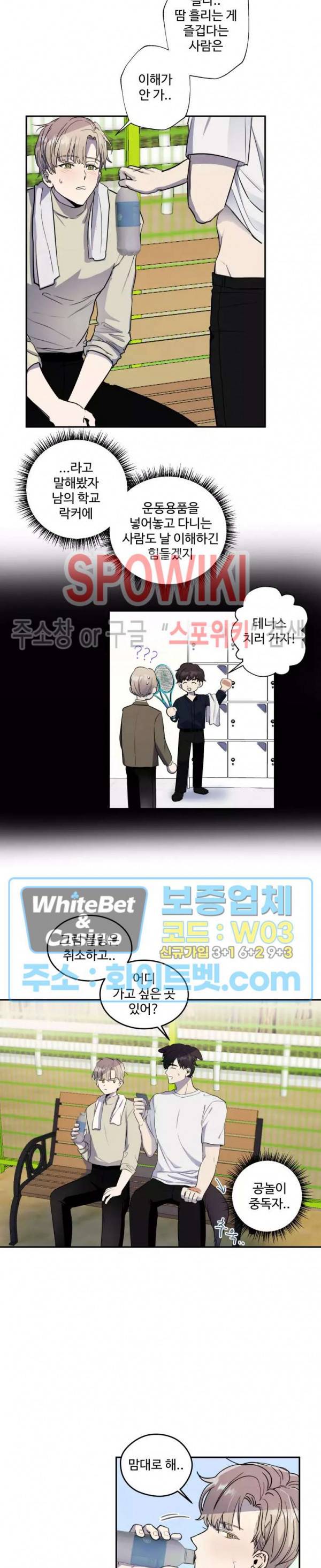 불완전한 스물셋 5화 4