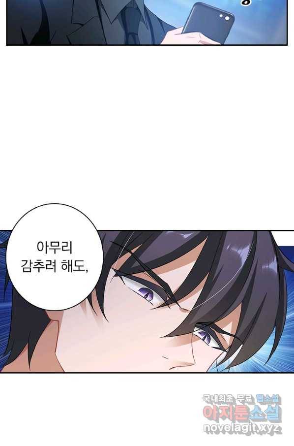 이혼해줄래요? 328화 3