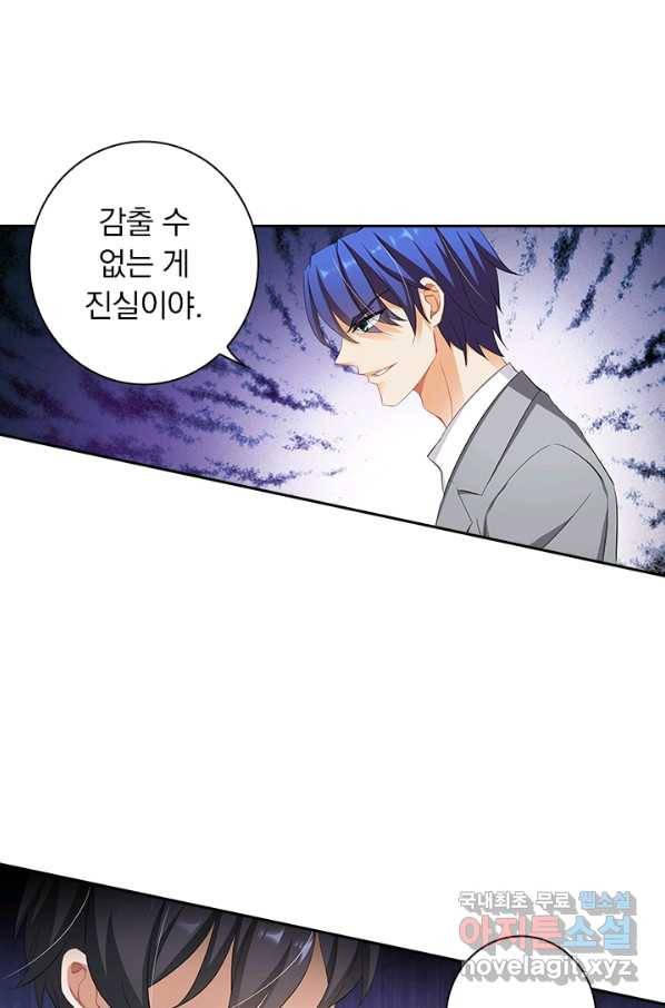 이혼해줄래요? 328화 4