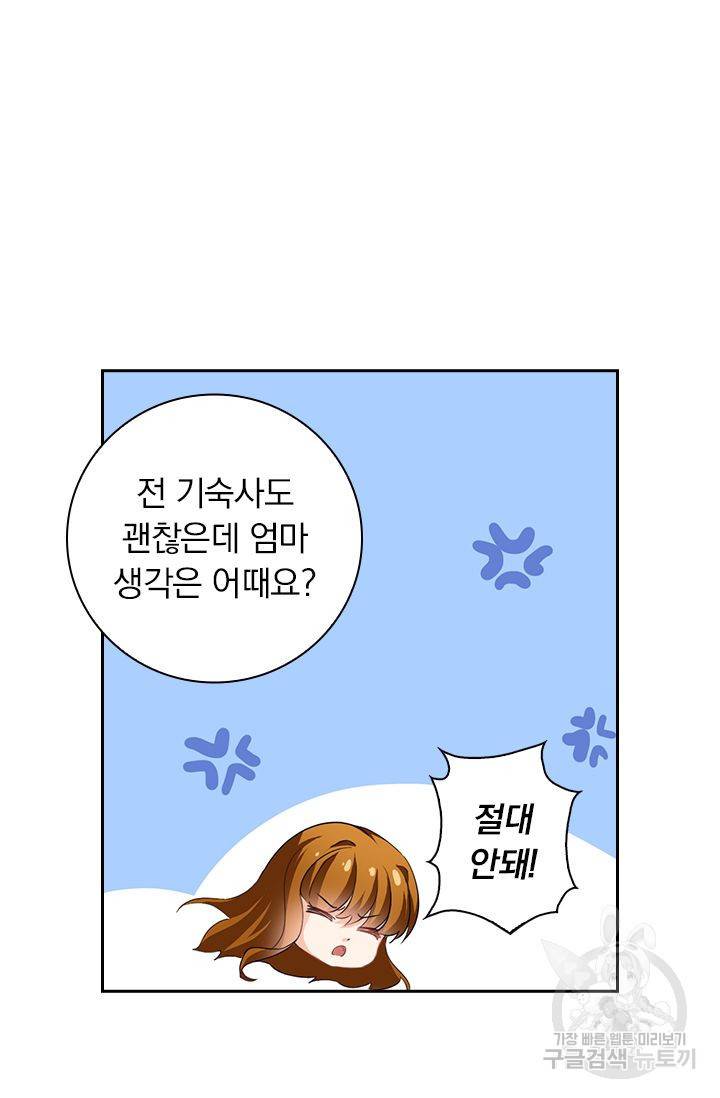이혼해줄래요? 330화 4
