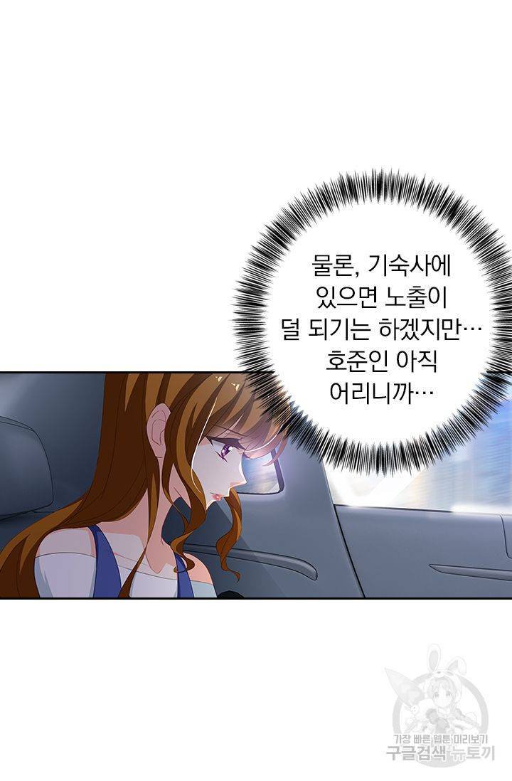 이혼해줄래요? 330화 5