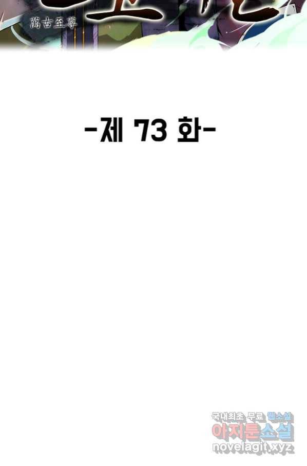만고지존 73화 2