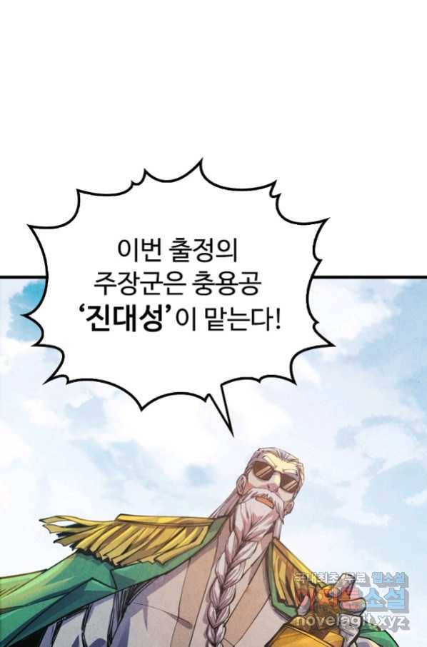 만고지존 73화 3