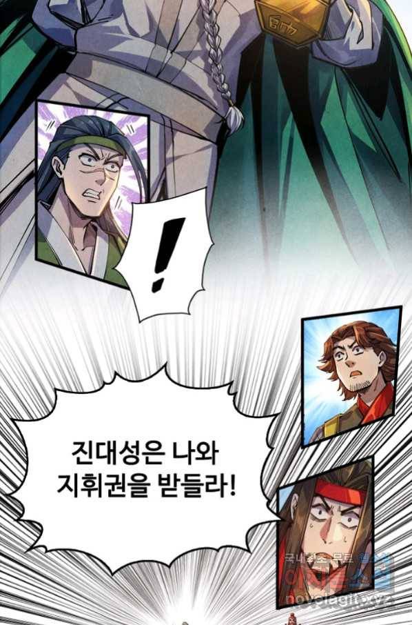 만고지존 73화 4