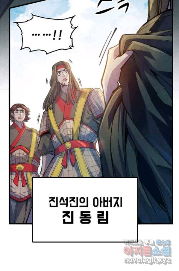 만고지존 73화 6