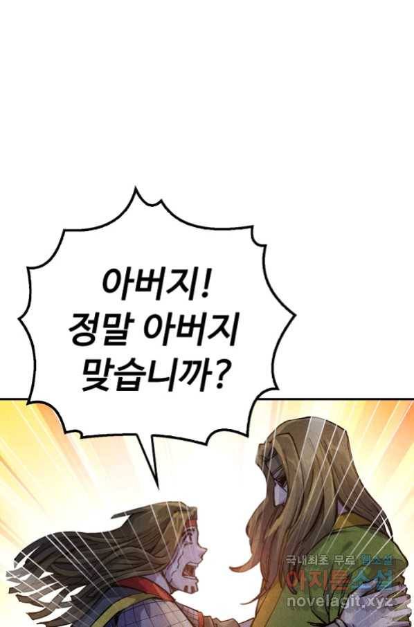 만고지존 73화 8