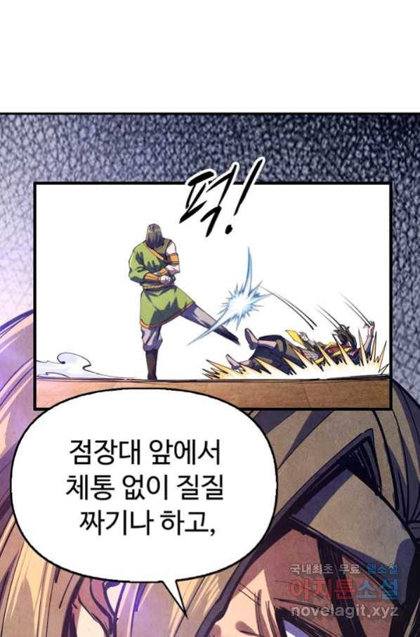 만고지존 73화 10