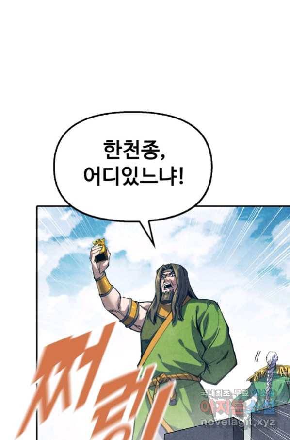 만고지존 73화 14