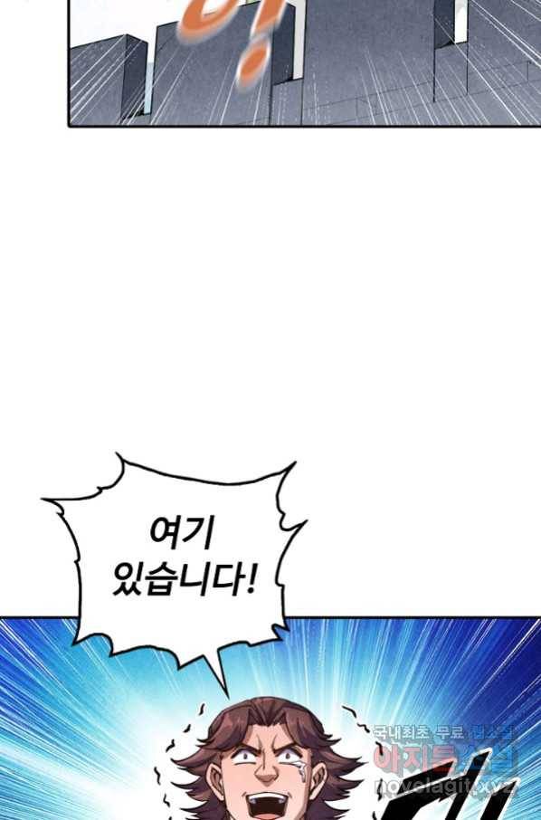 만고지존 73화 15