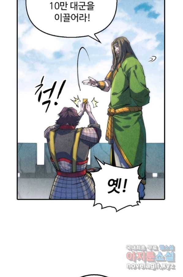 만고지존 73화 17