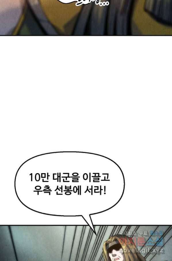 만고지존 73화 19